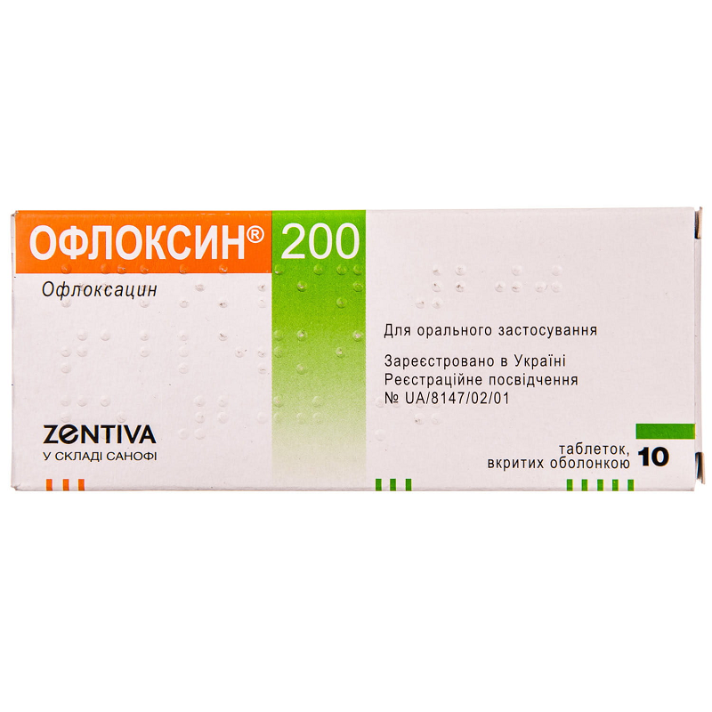 Офлоксин 200 табл. в/о 200мг №10